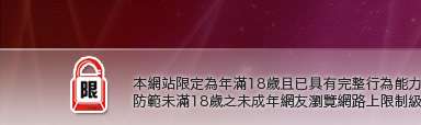 影音風暴本網站限定年滿18歲方可瀏覽